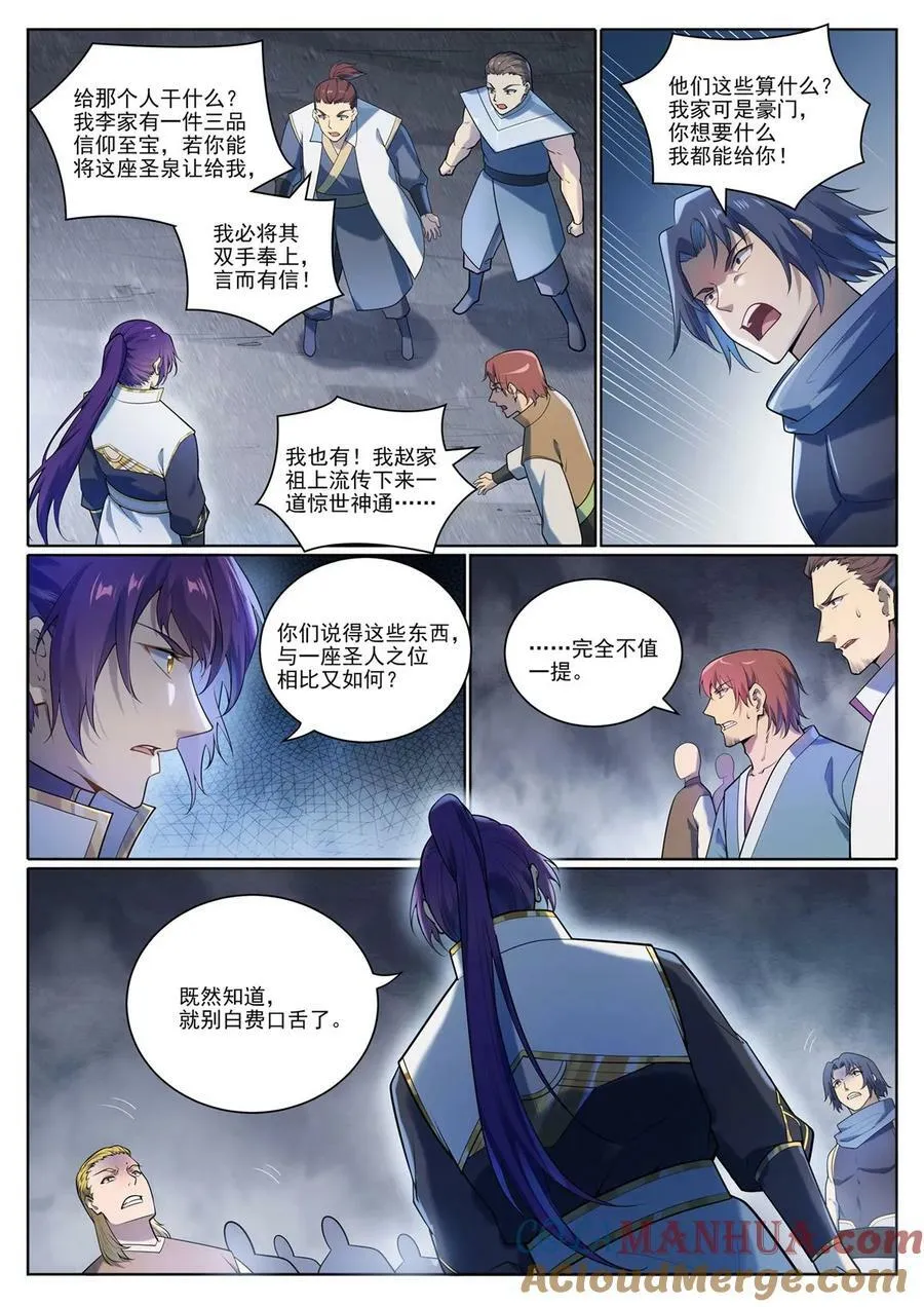 第1097回 弈剑封圣 第5页