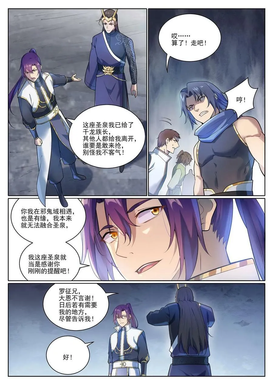 第1097回 弈剑封圣 第6页