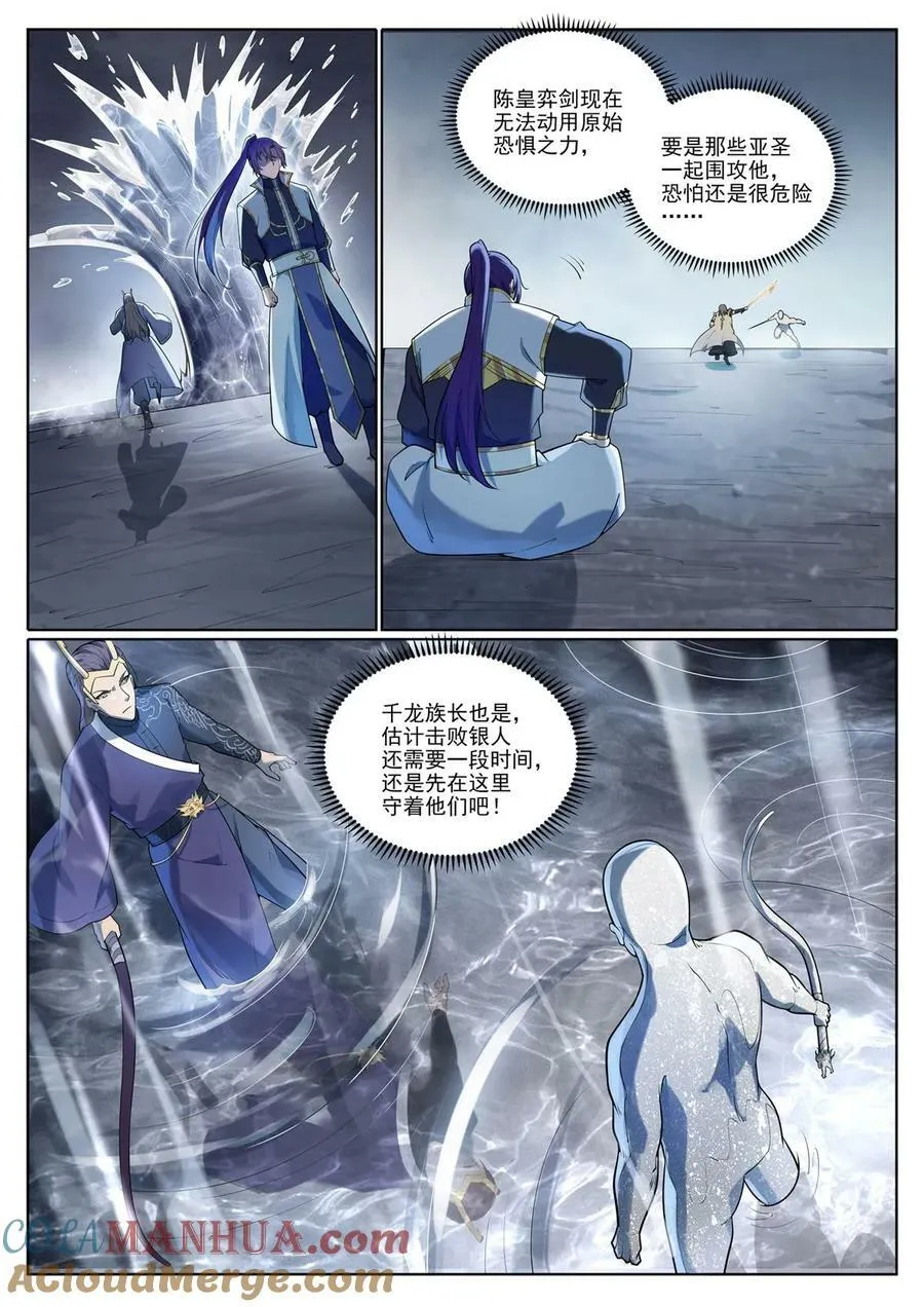 第1097回 弈剑封圣 第7页