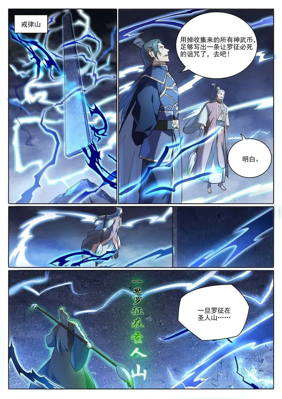 第1097回 弈剑封圣 第8页
