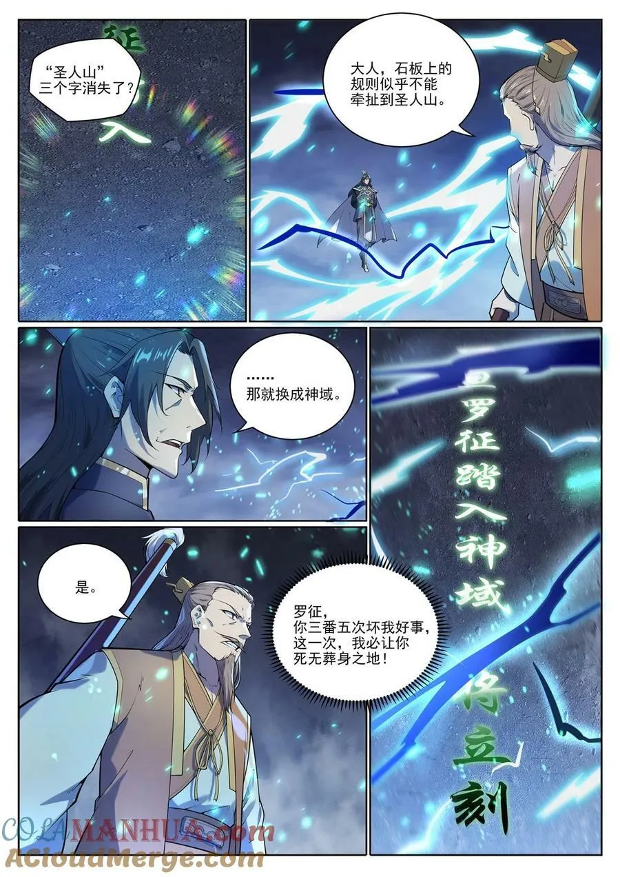 第1097回 弈剑封圣 第9页