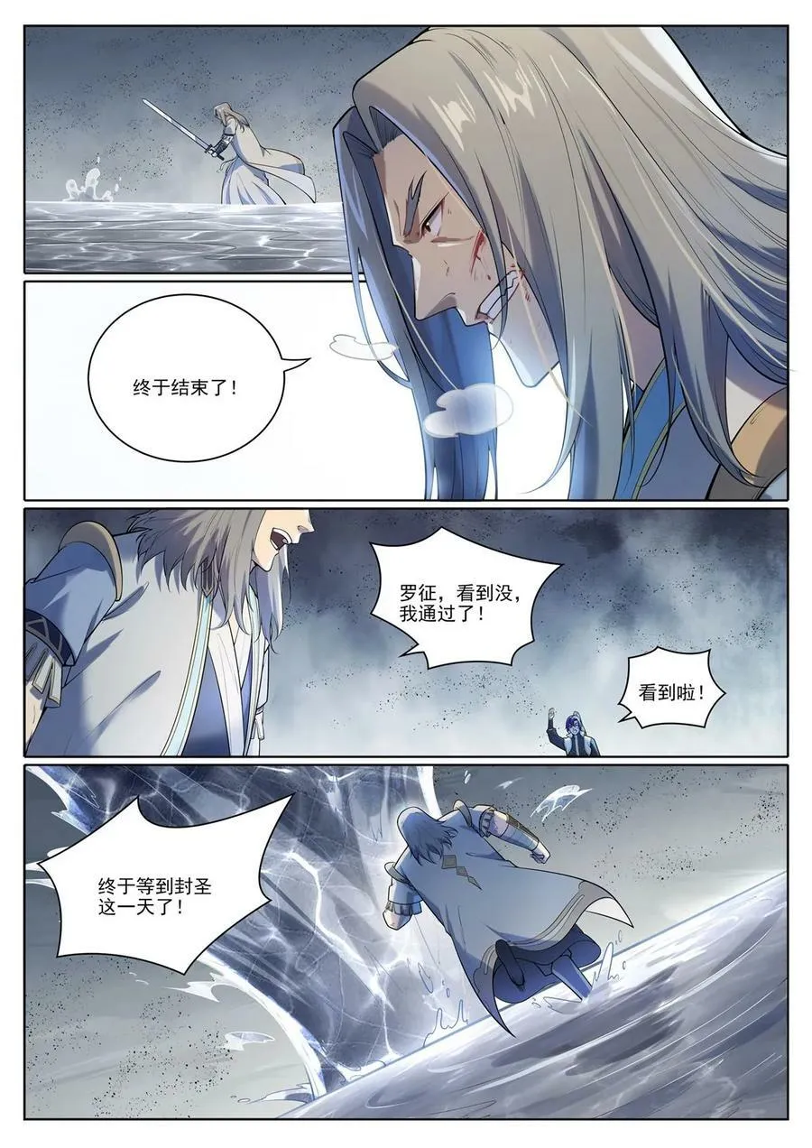 第1097回 弈剑封圣 第10页