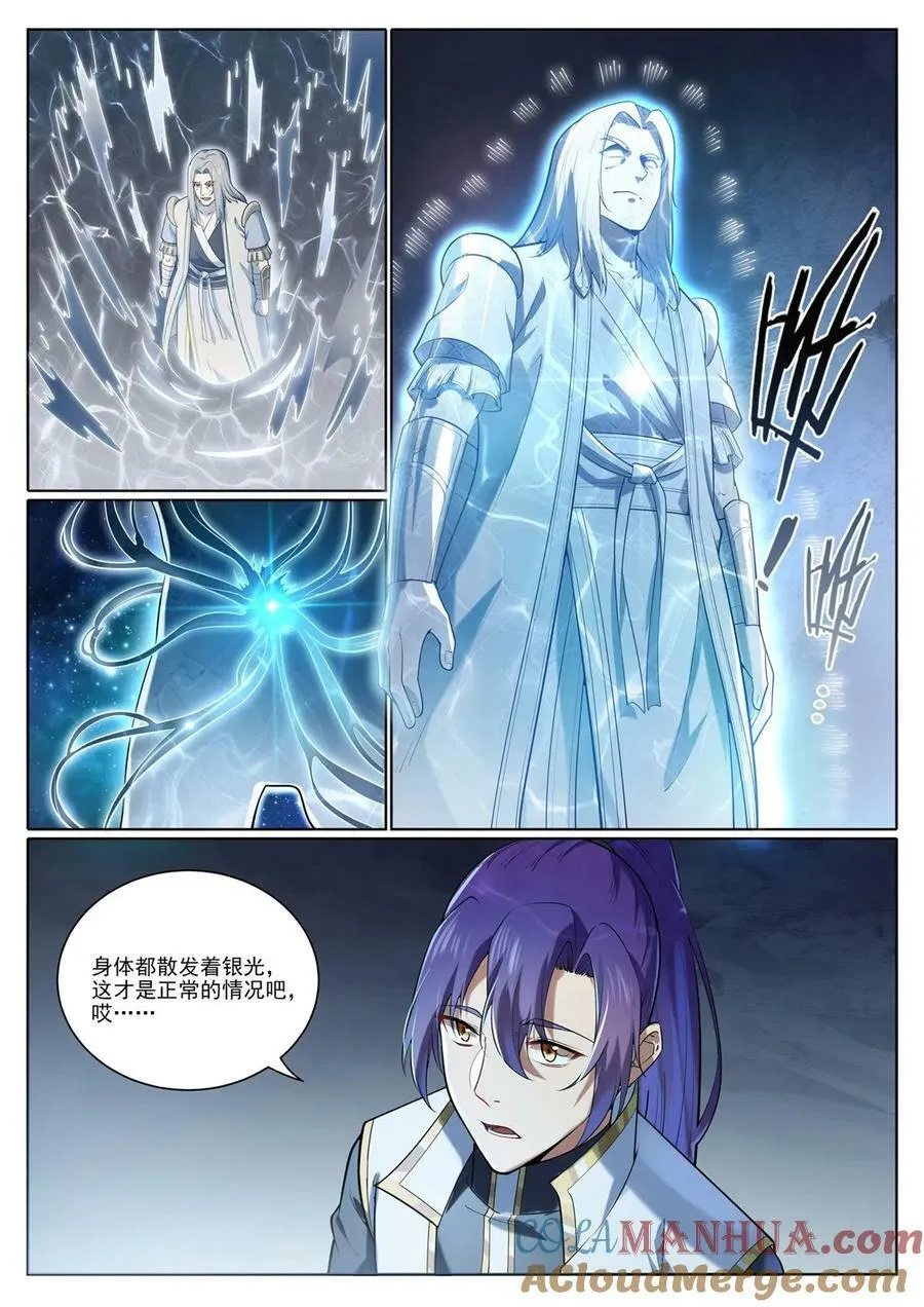 第1097回 弈剑封圣 第11页