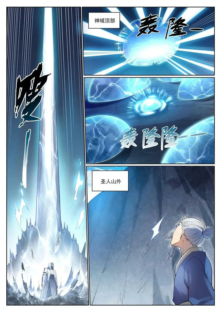 第1097回 弈剑封圣 第12页