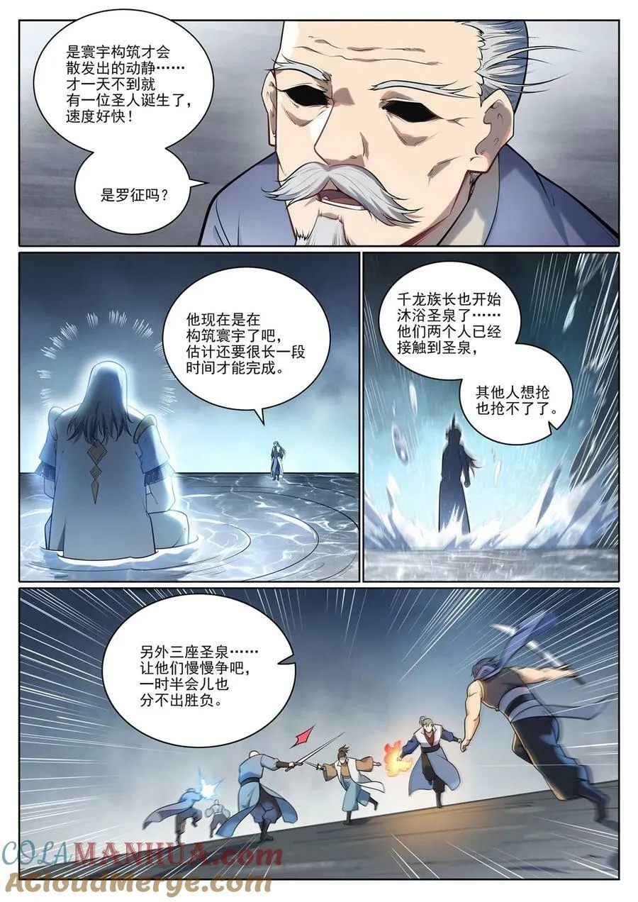 第1097回 弈剑封圣 第13页