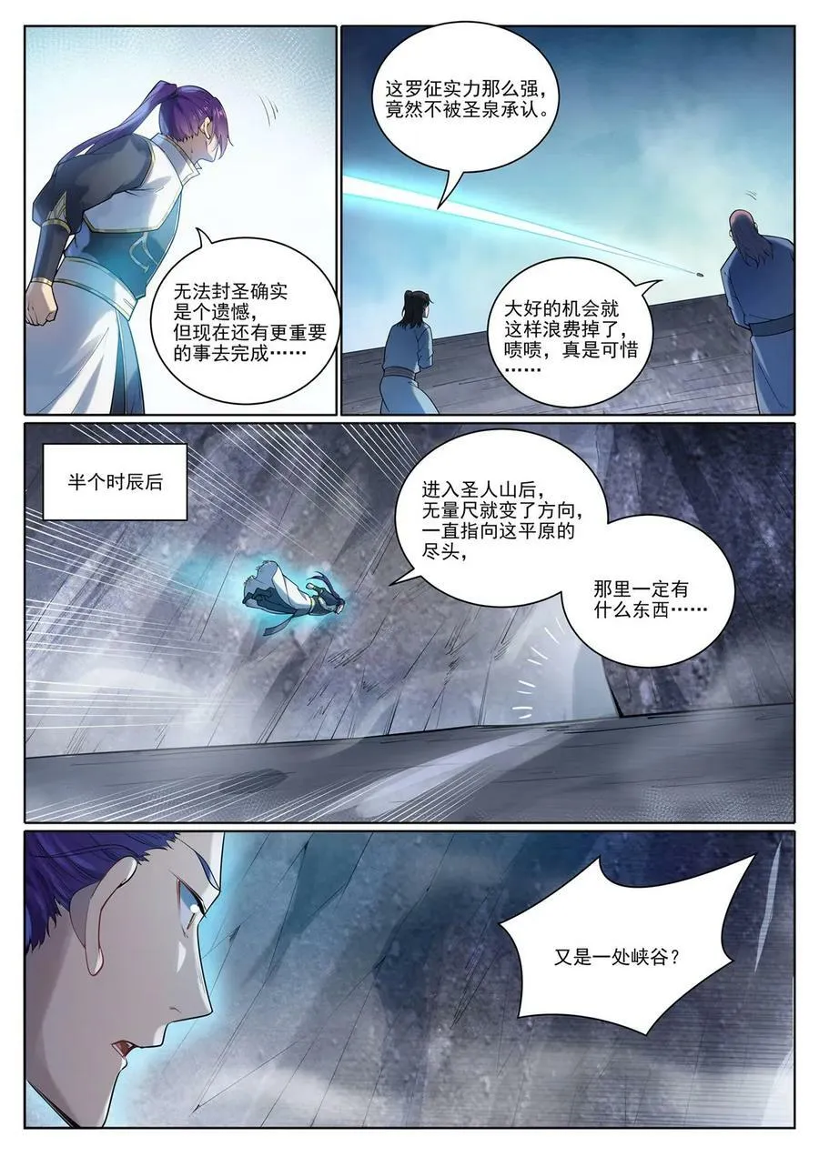 第1097回 弈剑封圣 第14页