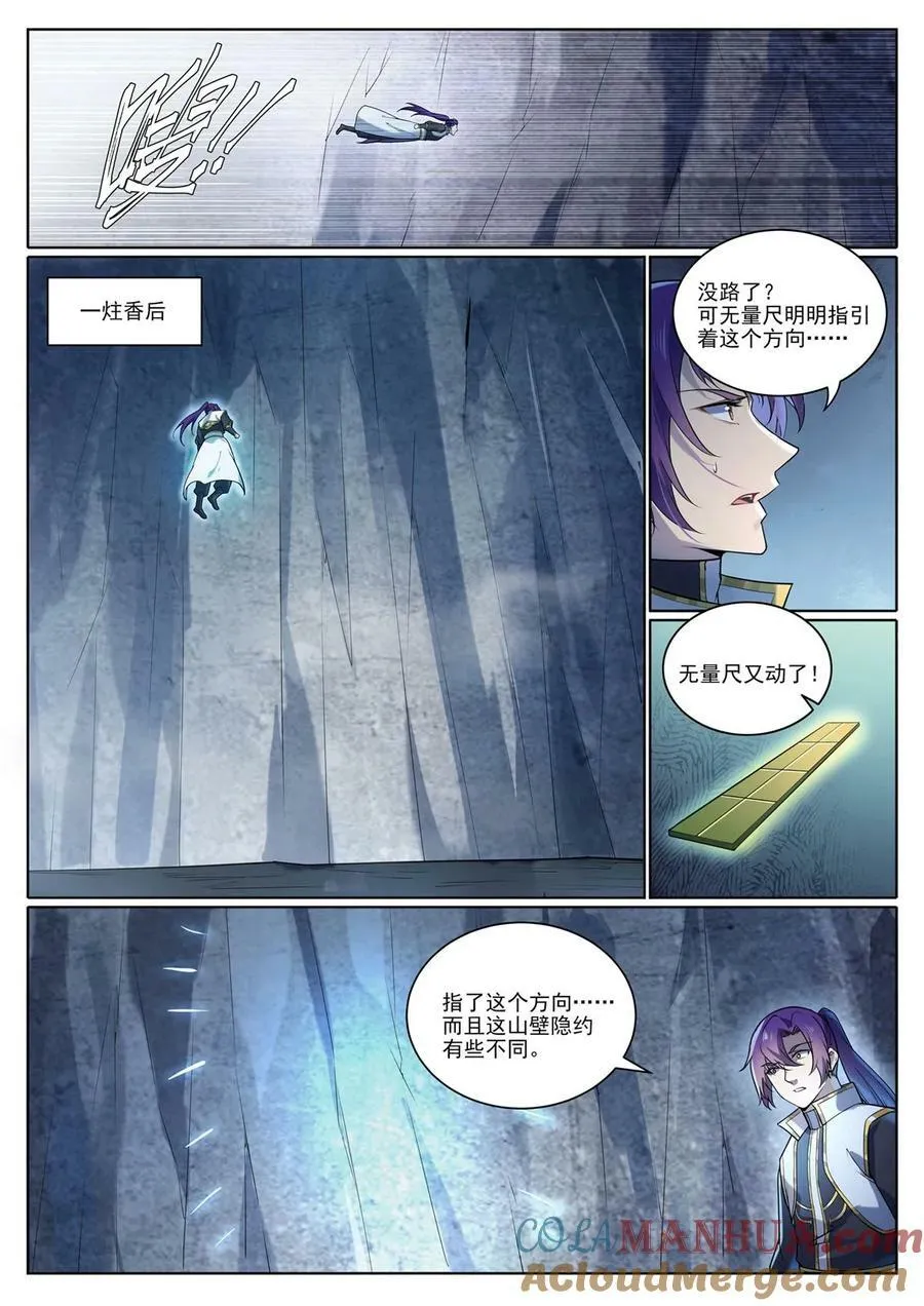 第1097回 弈剑封圣 第15页