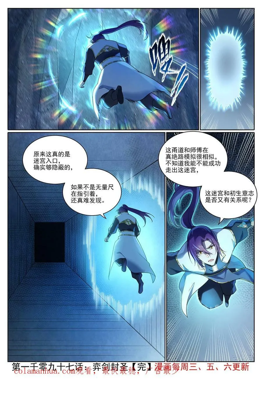 第1097回 弈剑封圣 第16页