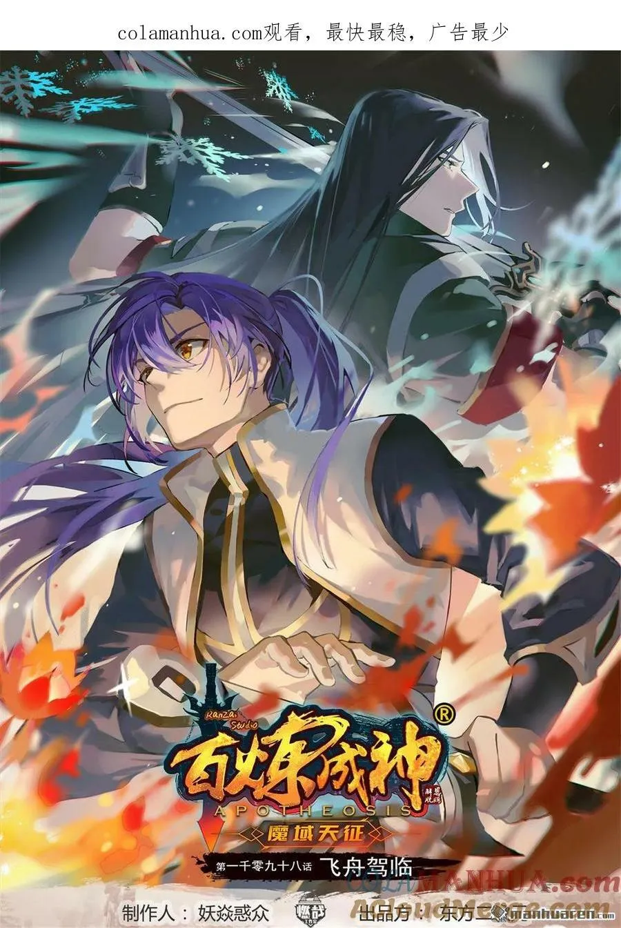 第1098回 飞舟降临 第1页