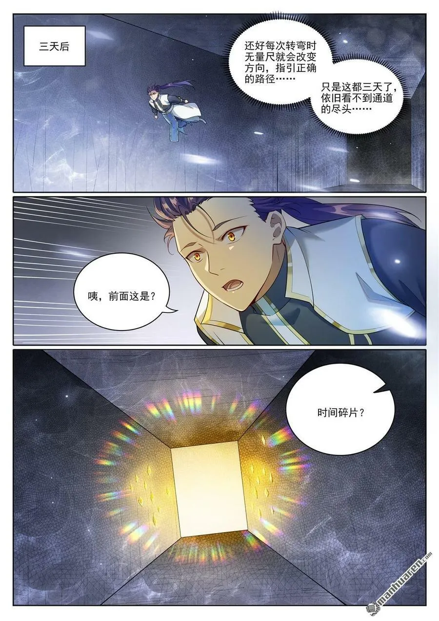 第1098回 飞舟降临 第2页