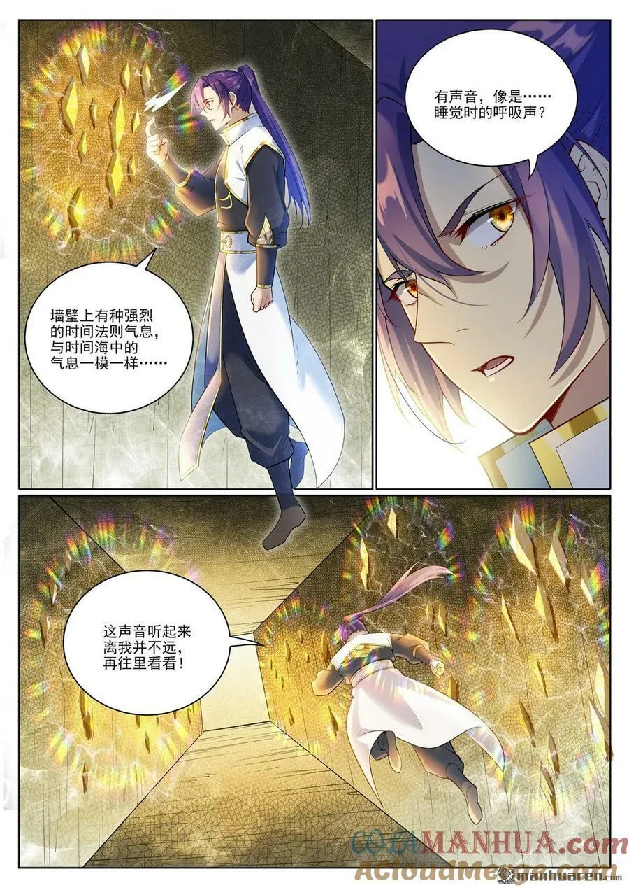 第1098回 飞舟降临 第3页