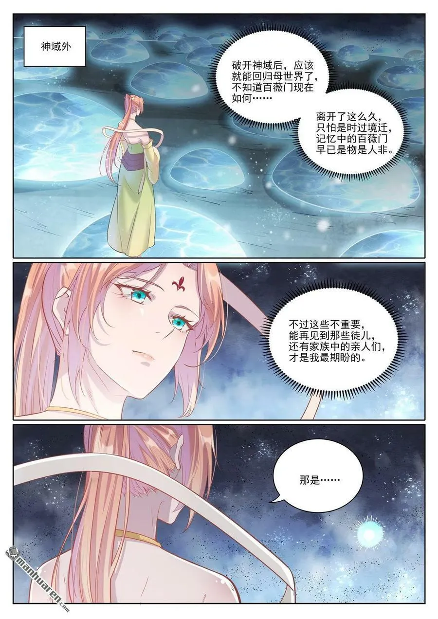 第1098回 飞舟降临 第4页