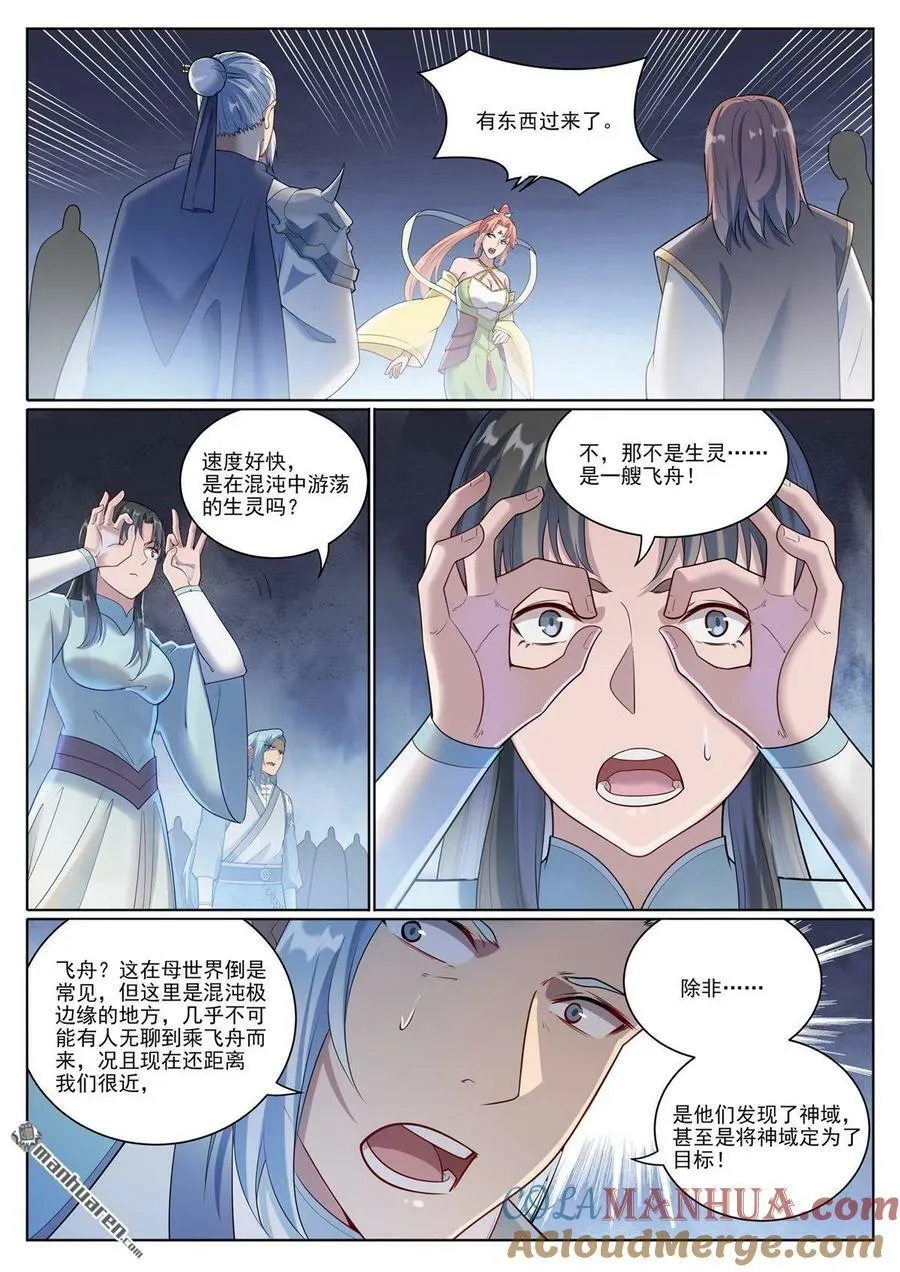 第1098回 飞舟降临 第5页