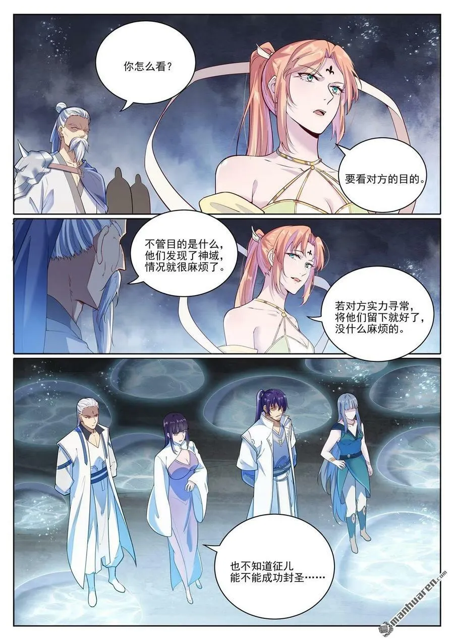 第1098回 飞舟降临 第6页