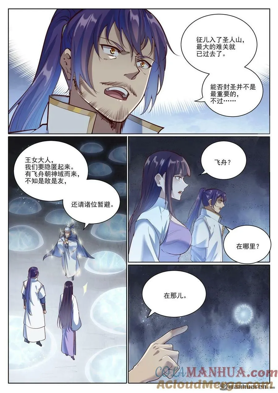 第1098回 飞舟降临 第7页