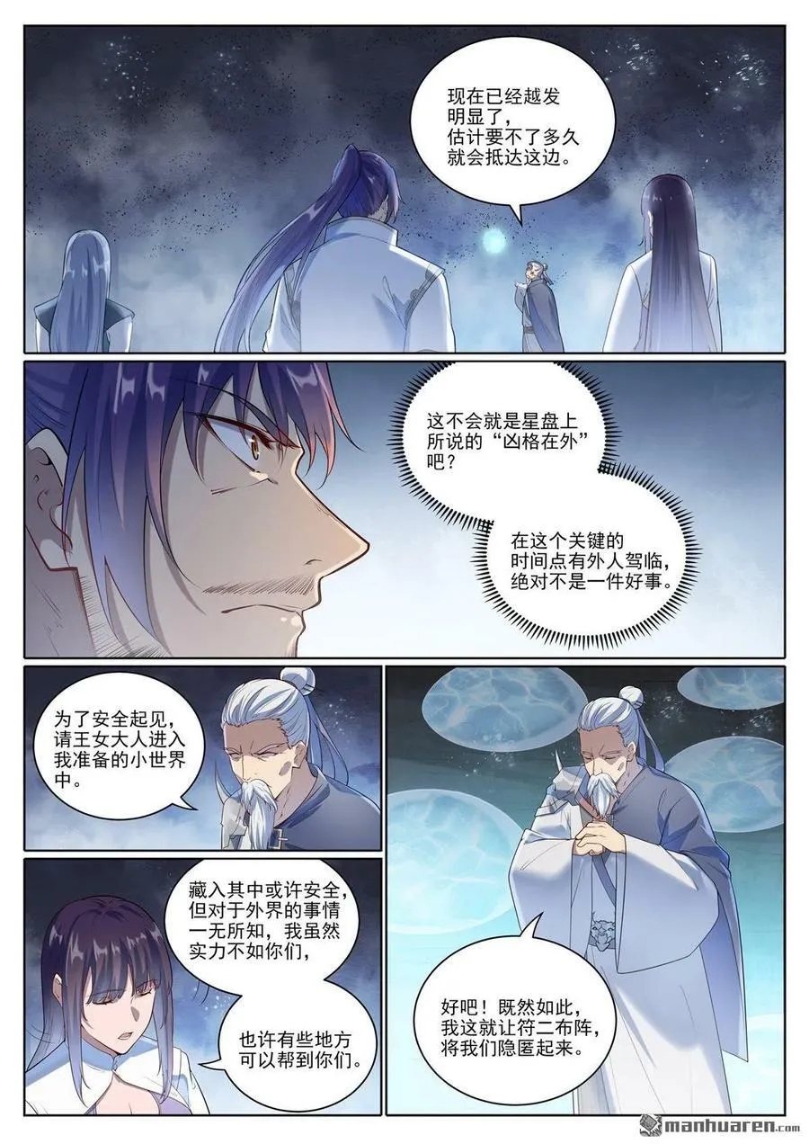 第1098回 飞舟降临 第8页
