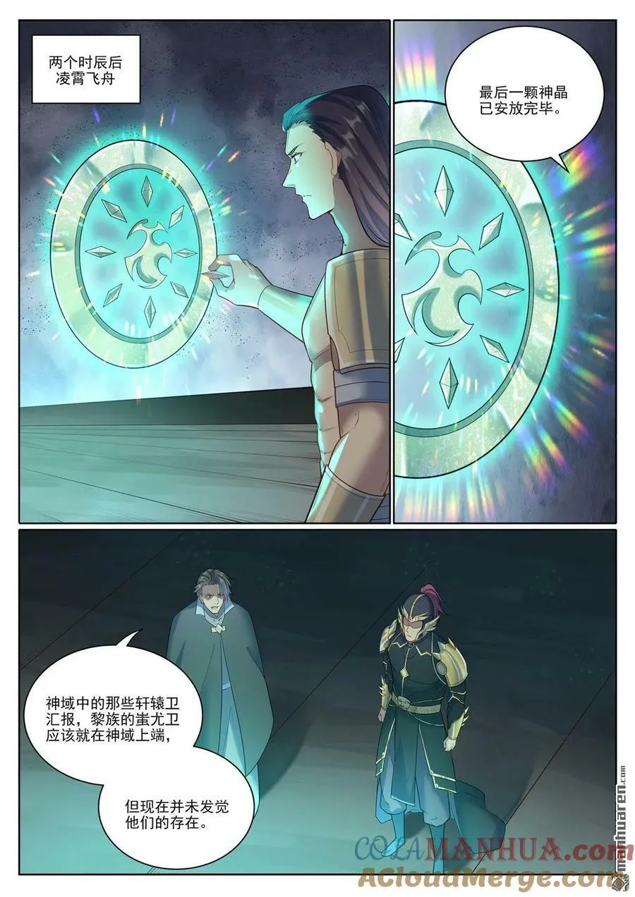 第1098回 飞舟降临 第9页