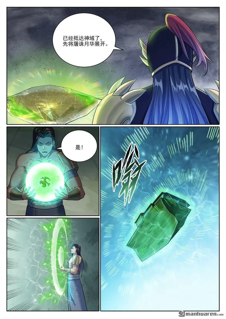 第1098回 飞舟降临 第10页