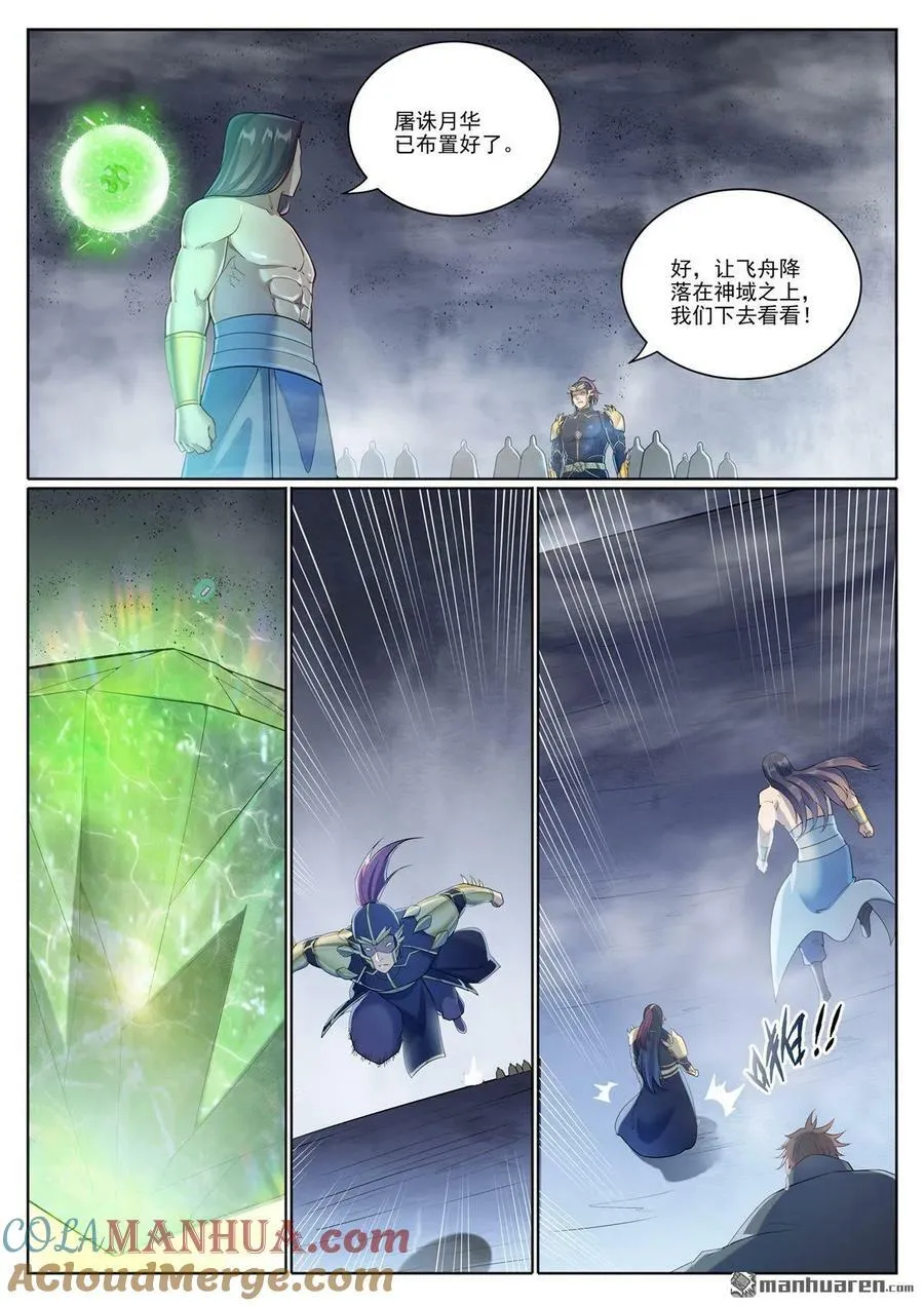 第1098回 飞舟降临 第11页