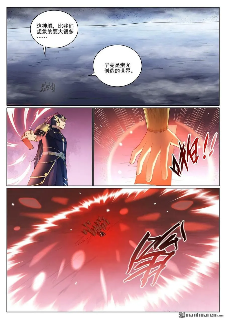 第1098回 飞舟降临 第12页