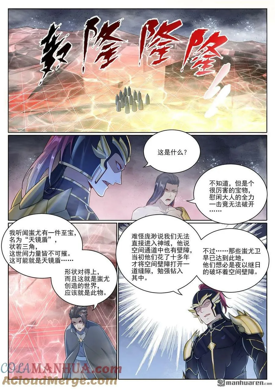 第1098回 飞舟降临 第13页