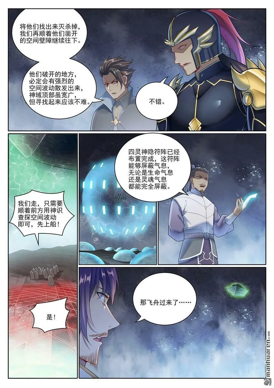 第1098回 飞舟降临 第14页