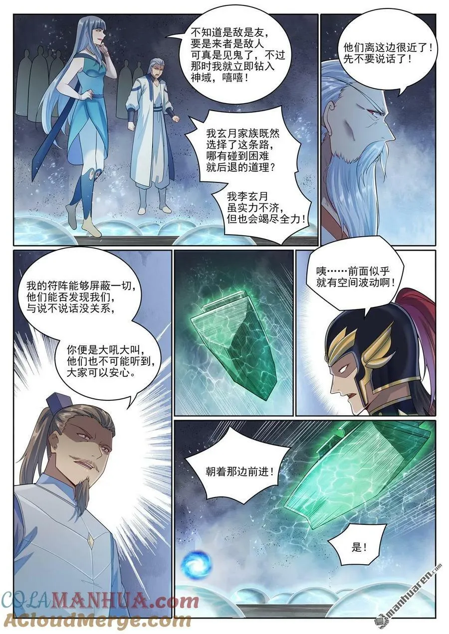 第1098回 飞舟降临 第15页