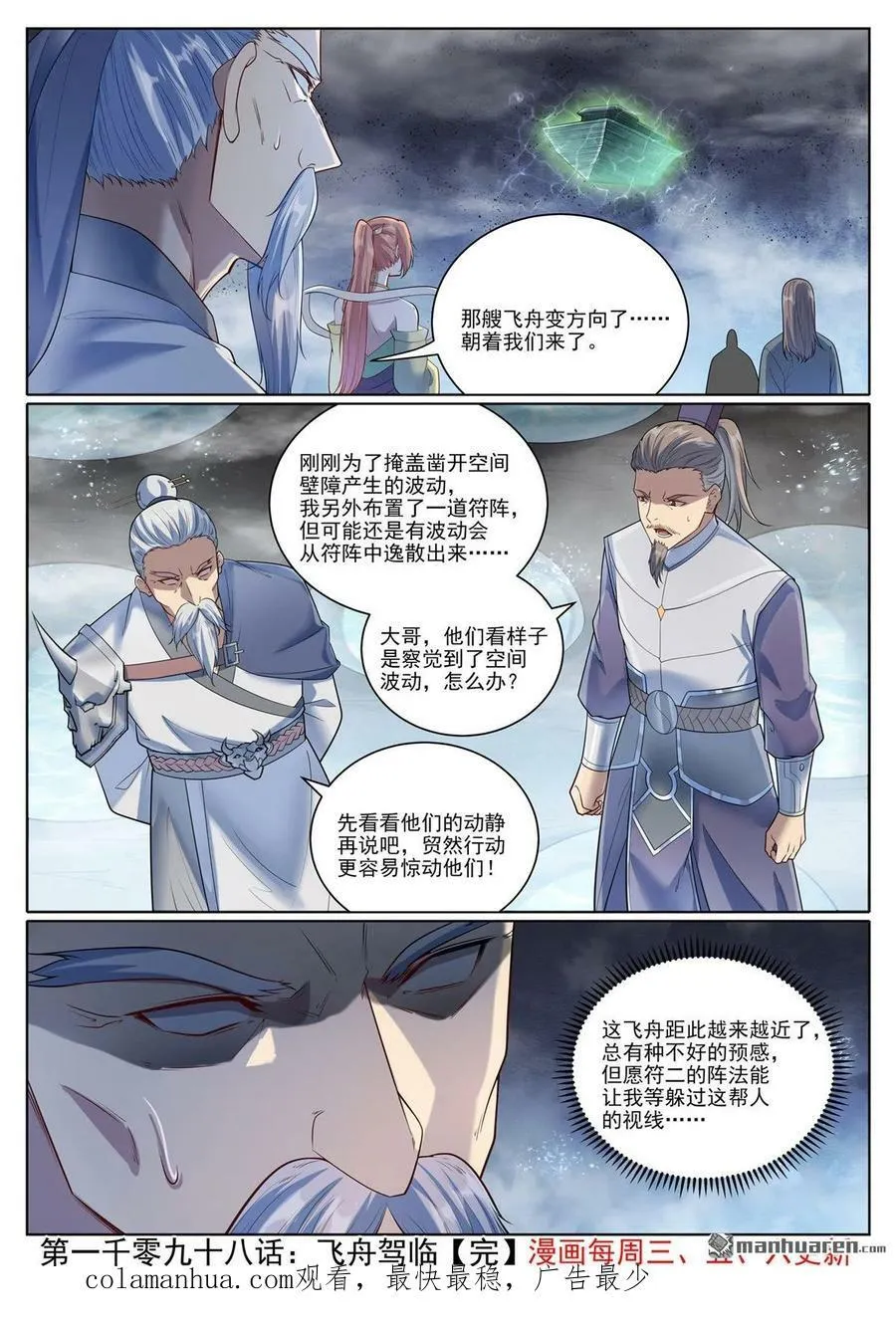 第1098回 飞舟降临 第16页