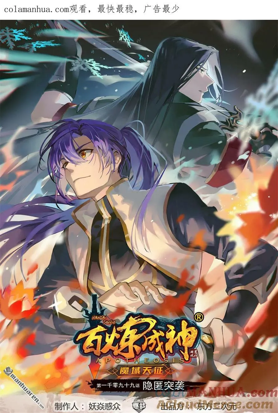 第1099回 隐匿突袭 第1页