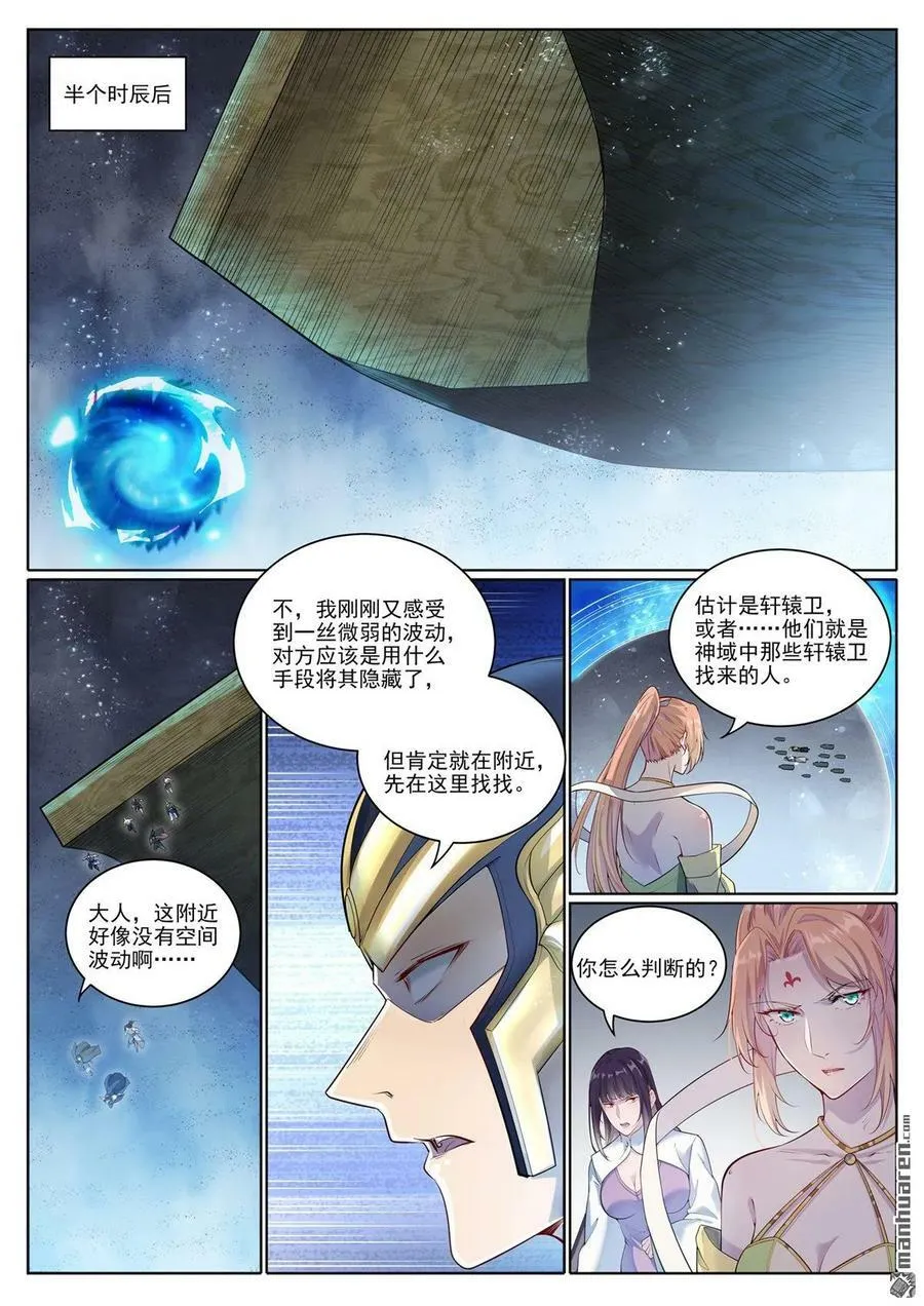 第1099回 隐匿突袭 第2页