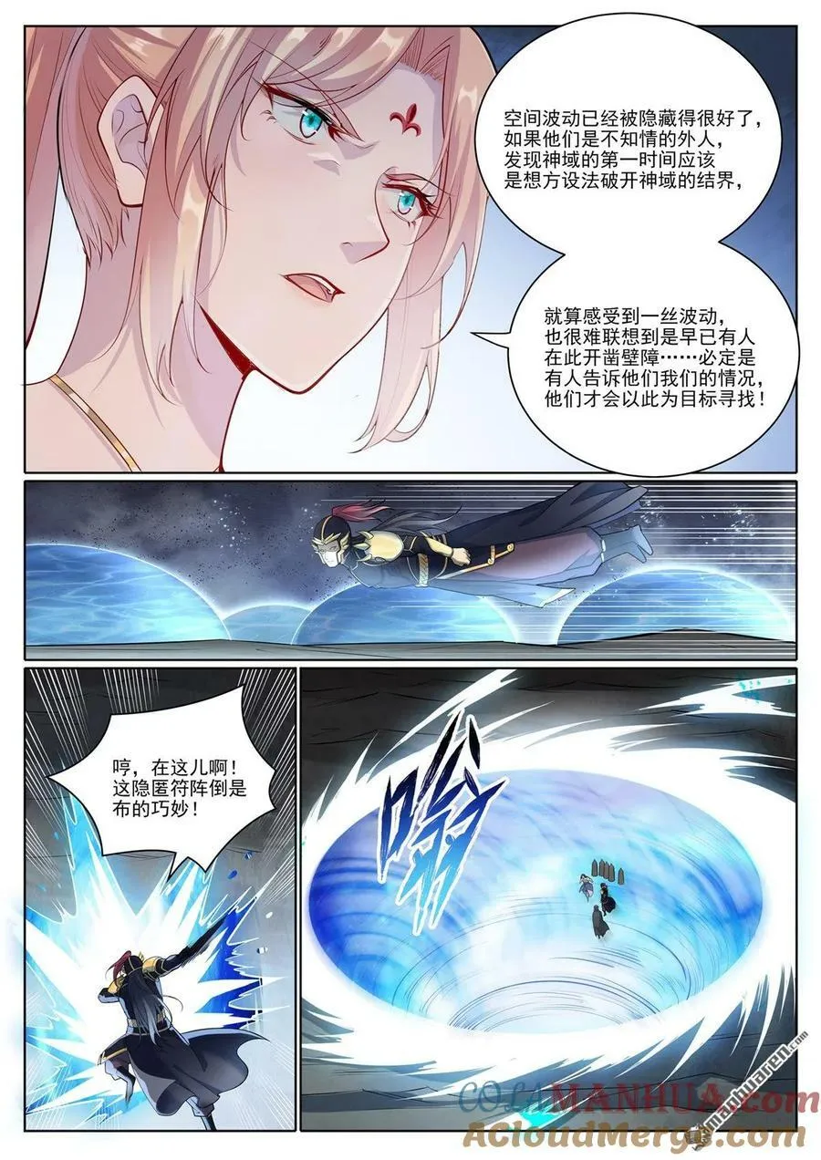 第1099回 隐匿突袭 第3页