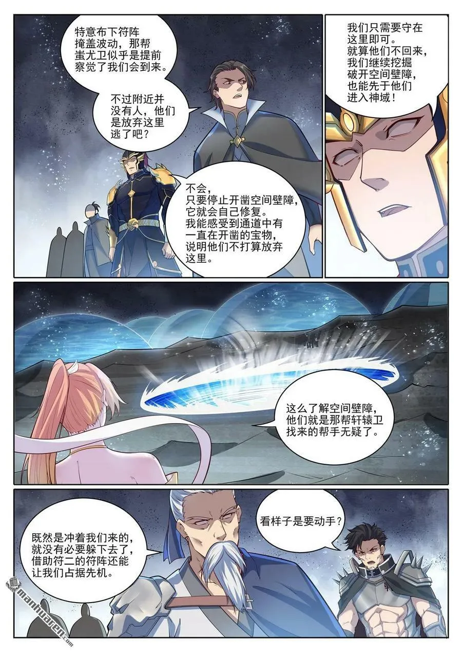 第1099回 隐匿突袭 第4页