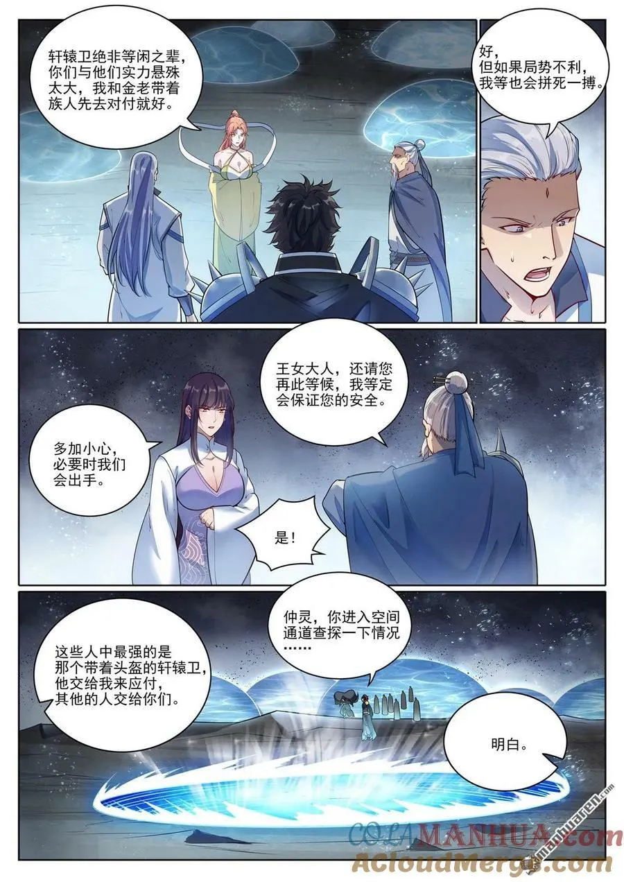 第1099回 隐匿突袭 第5页
