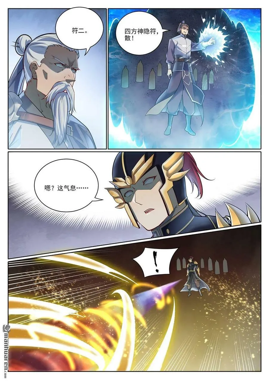 第1099回 隐匿突袭 第6页