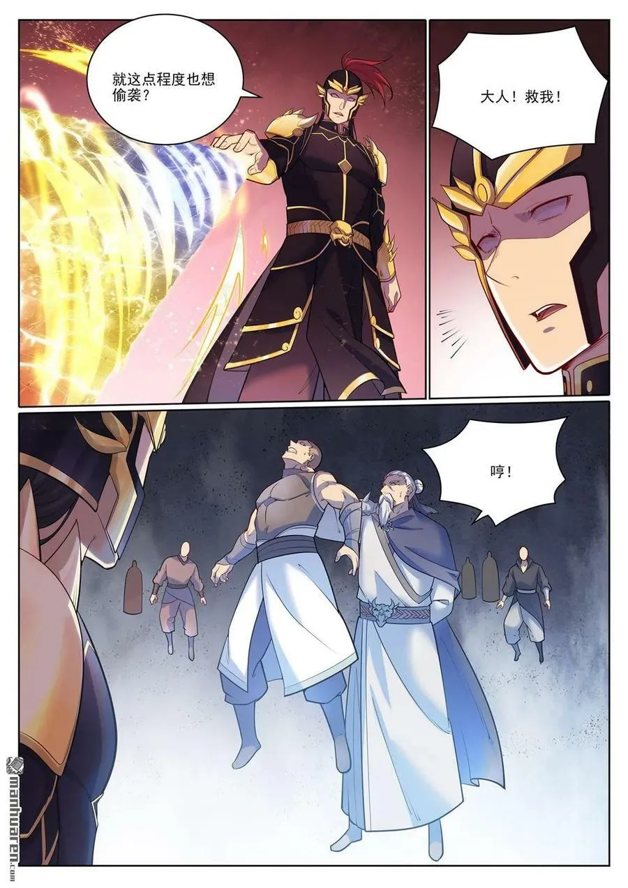第1099回 隐匿突袭 第8页