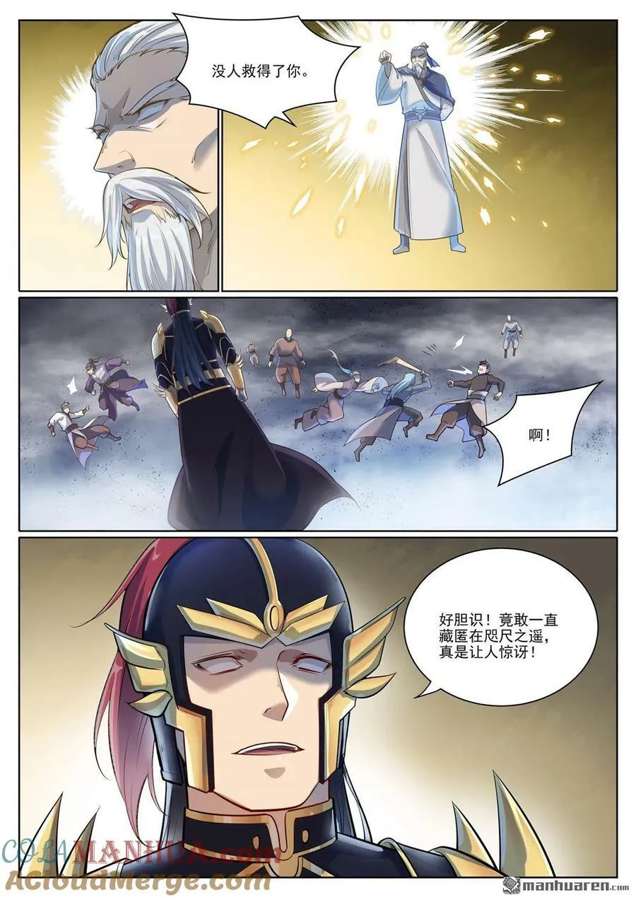 第1099回 隐匿突袭 第9页