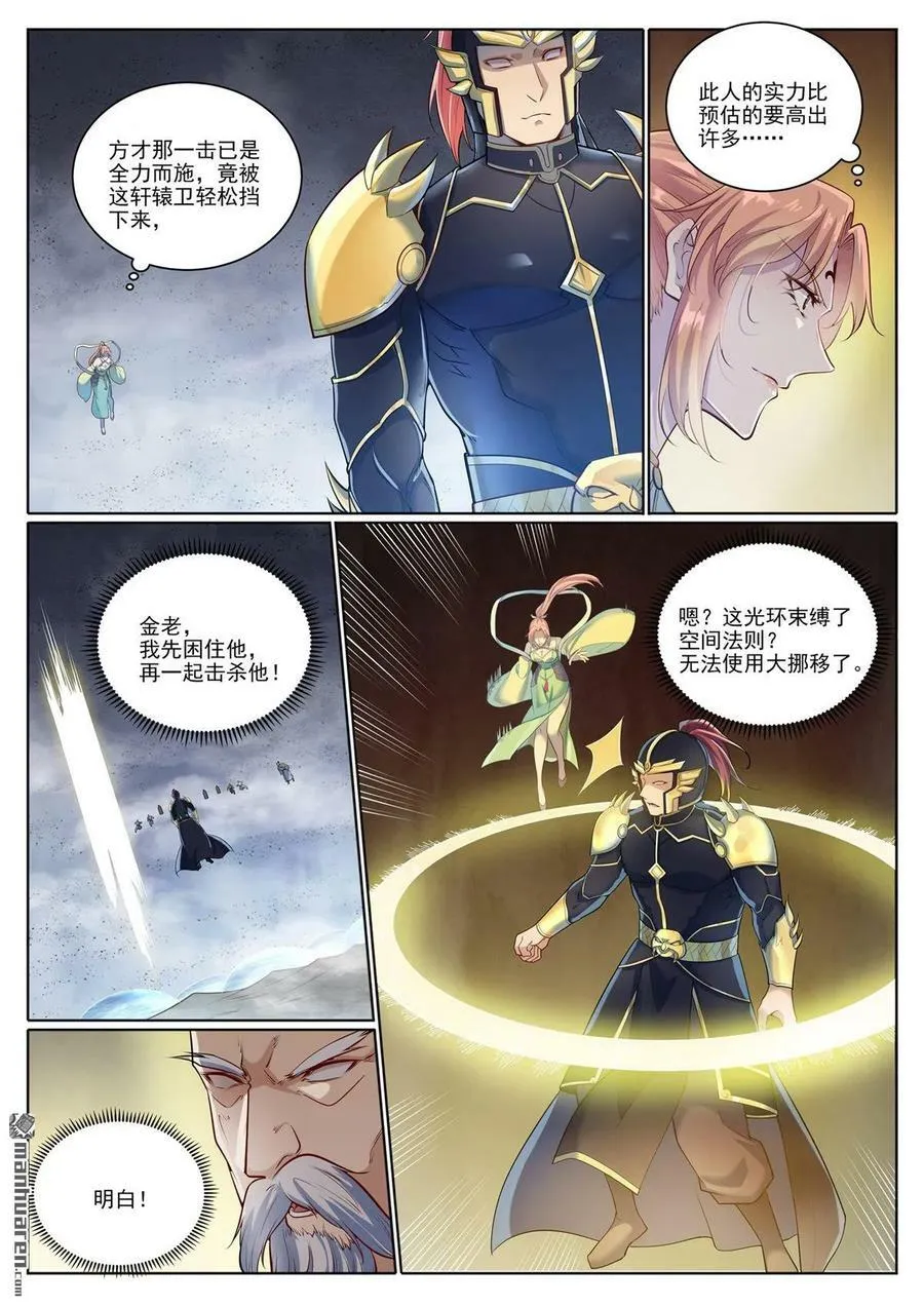 第1099回 隐匿突袭 第10页