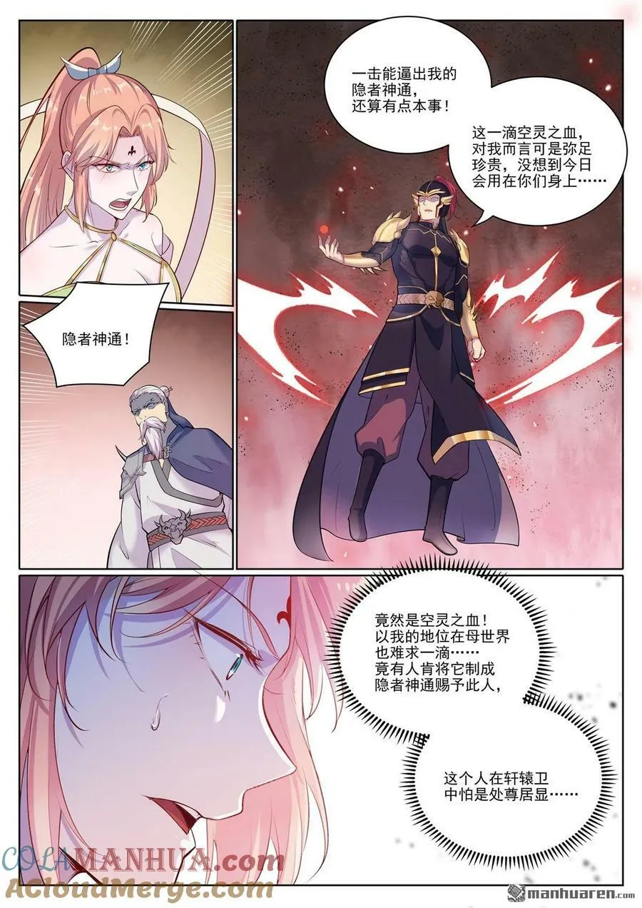 第1099回 隐匿突袭 第13页