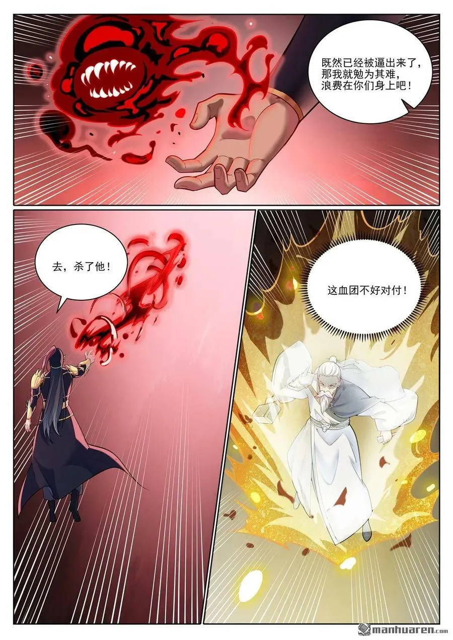 第1099回 隐匿突袭 第14页