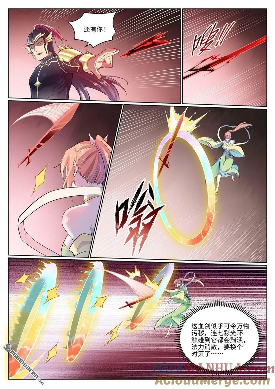 第1099回 隐匿突袭 第15页
