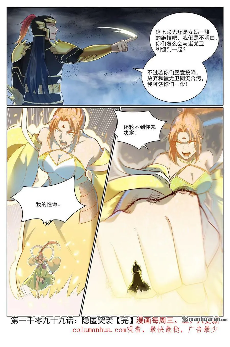 第1099回 隐匿突袭 第16页