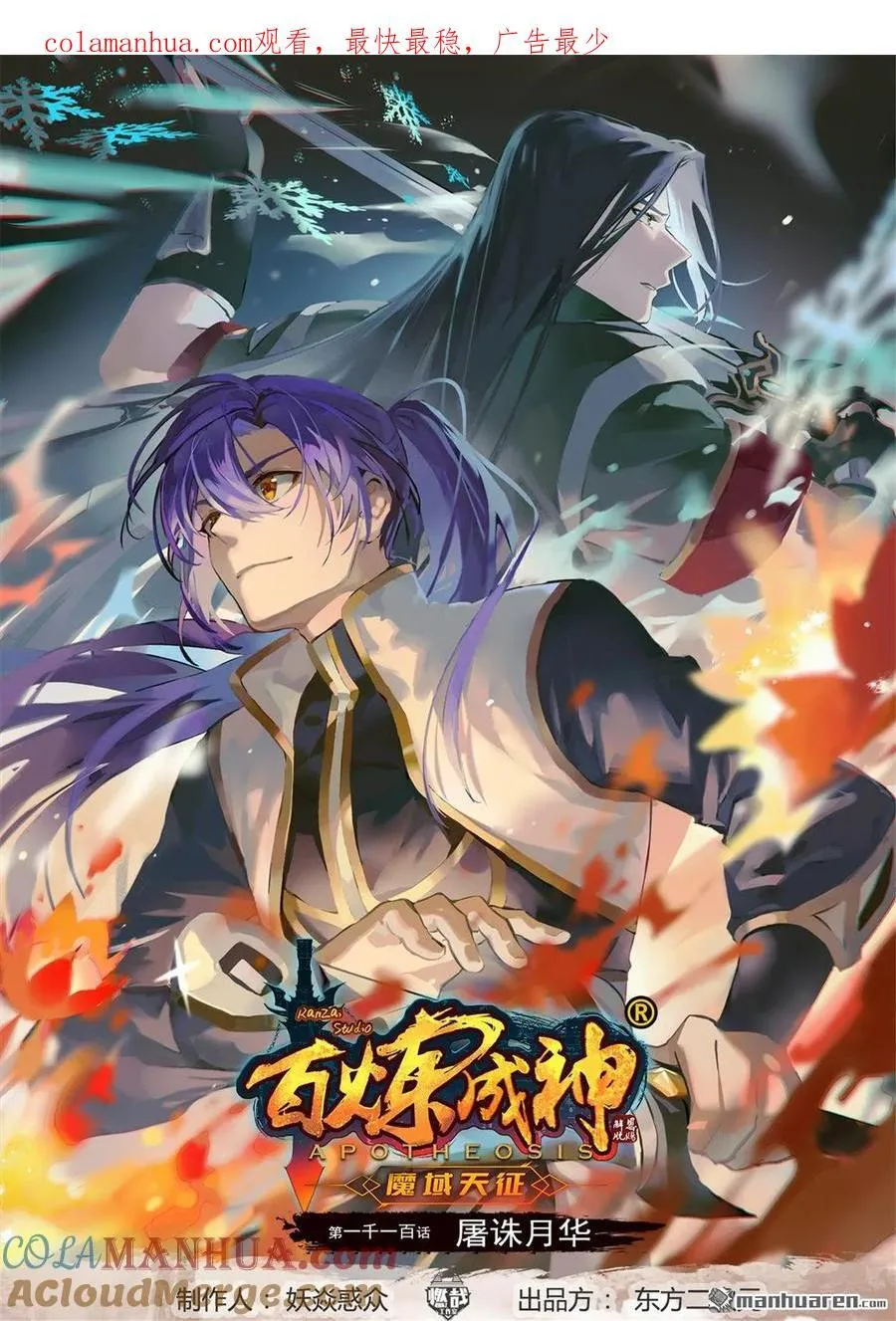 第1100回 屠诸月华 第1页