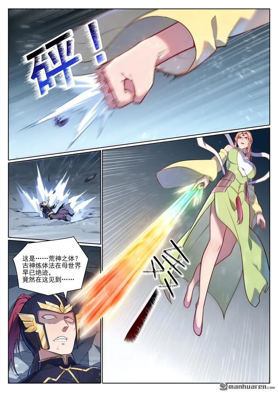 第1100回 屠诸月华 第2页