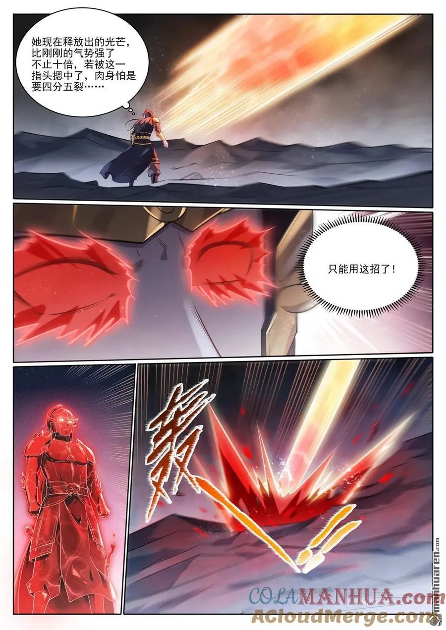 第1100回 屠诸月华 第3页