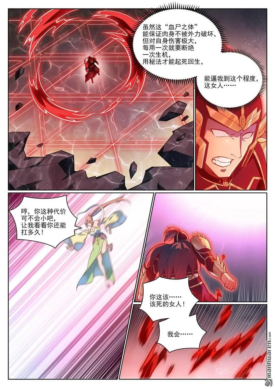 第1100回 屠诸月华 第4页