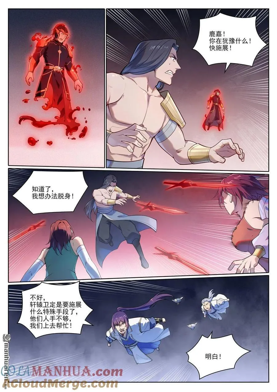 第1100回 屠诸月华 第5页