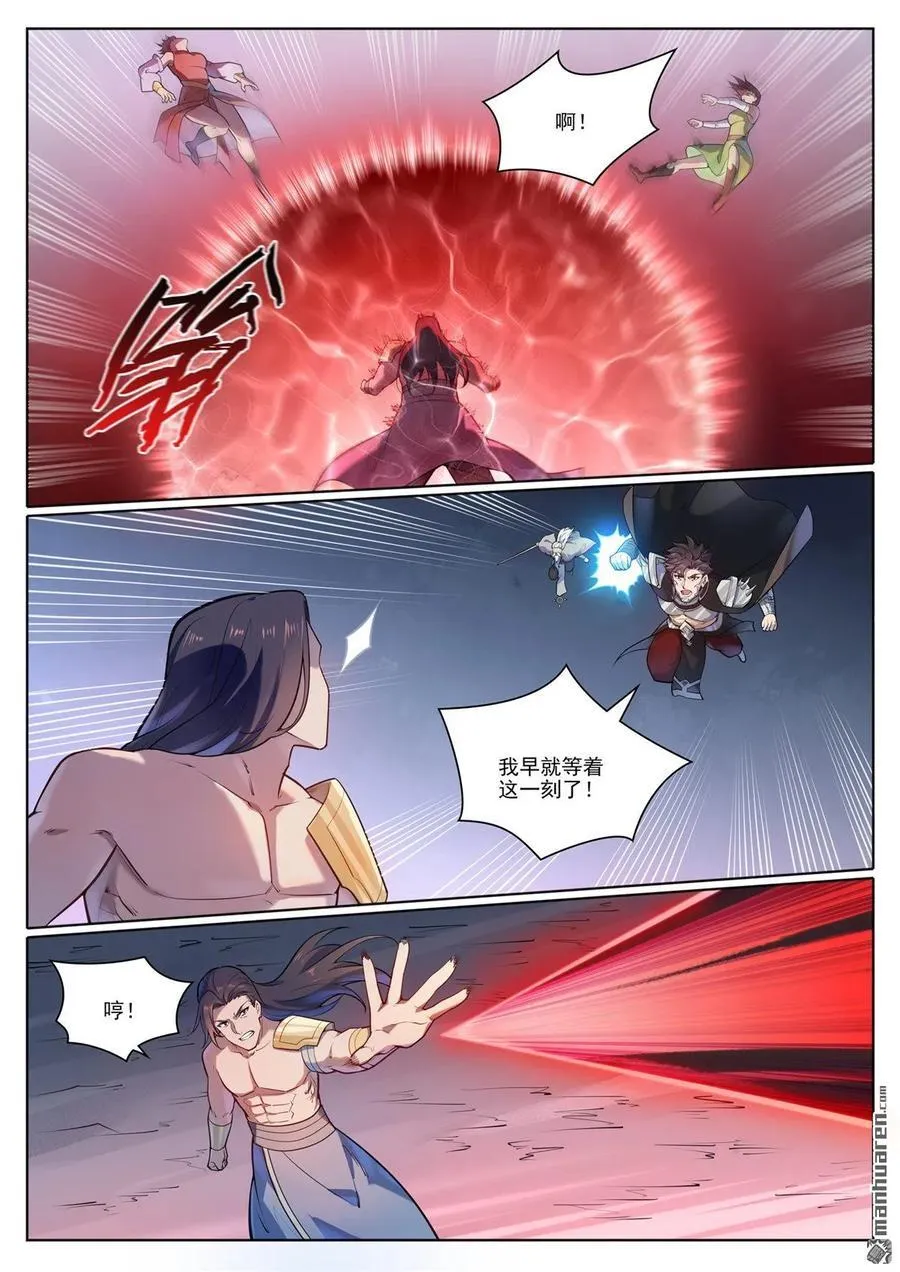第1100回 屠诸月华 第6页