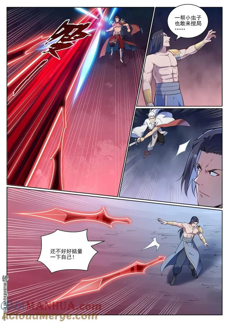 第1100回 屠诸月华 第7页