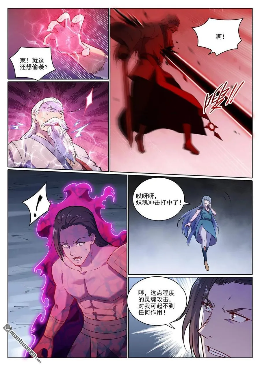 第1100回 屠诸月华 第8页