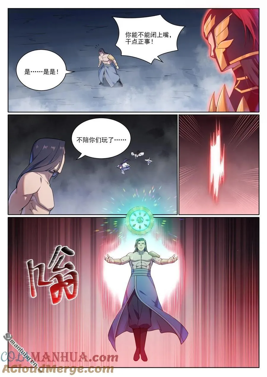 第1100回 屠诸月华 第9页
